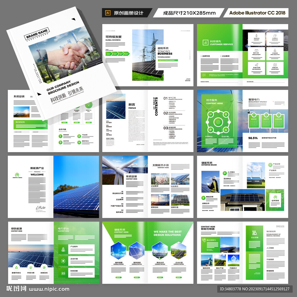 太阳能画册