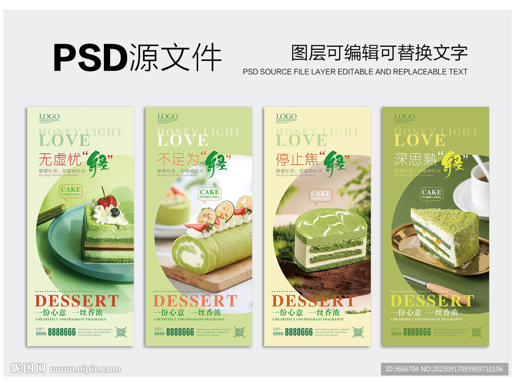 蛋糕心情海报展架