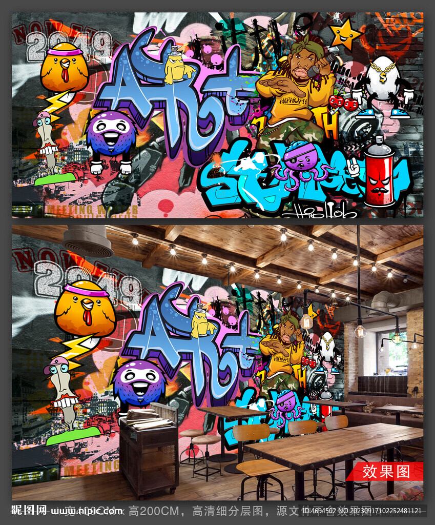 涂鸦背景墙