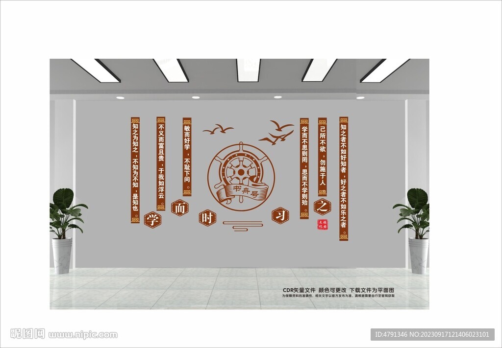 学校文化墙