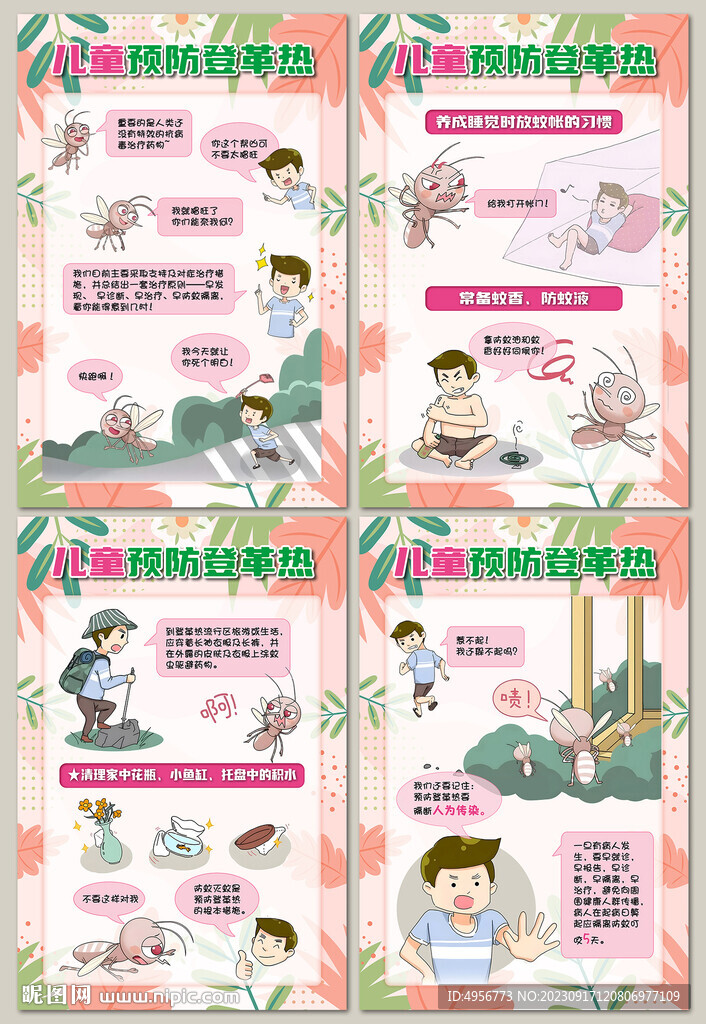 卡通图解登革热预防知识漫画海报