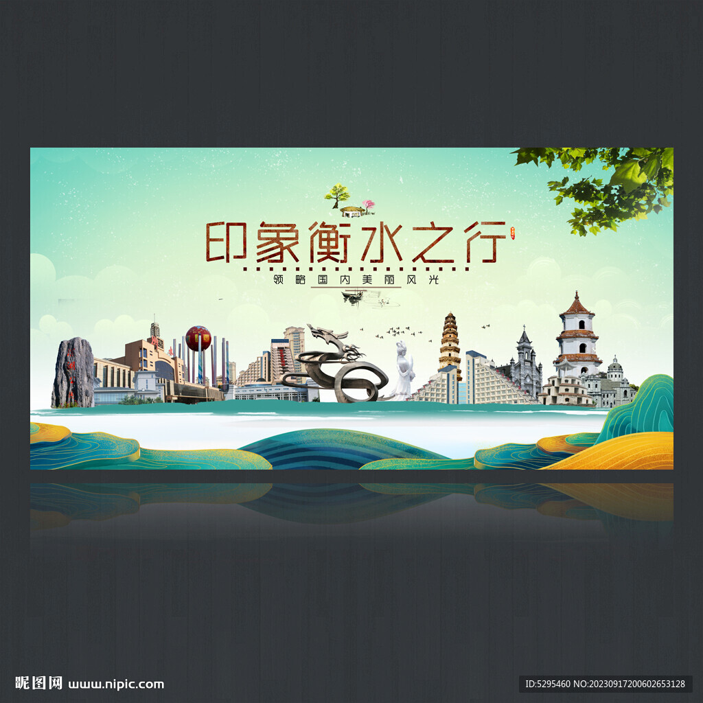 衡水