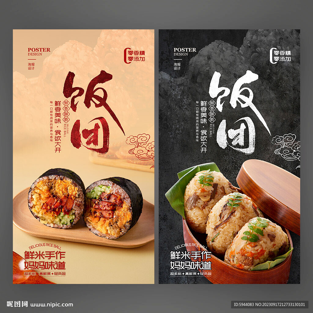 饭团