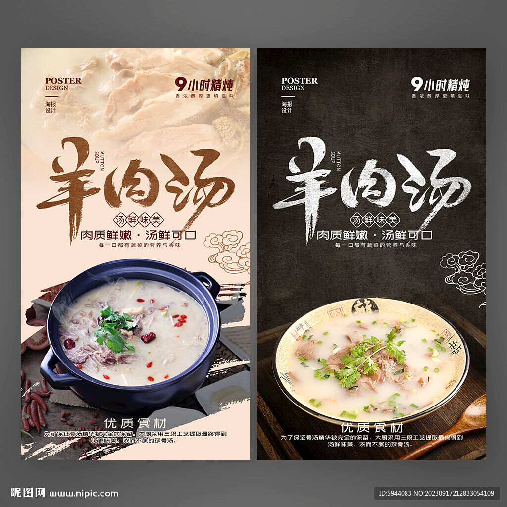 羊肉汤