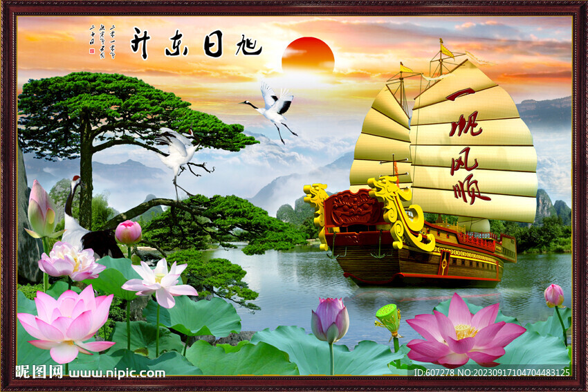 一帆风顺