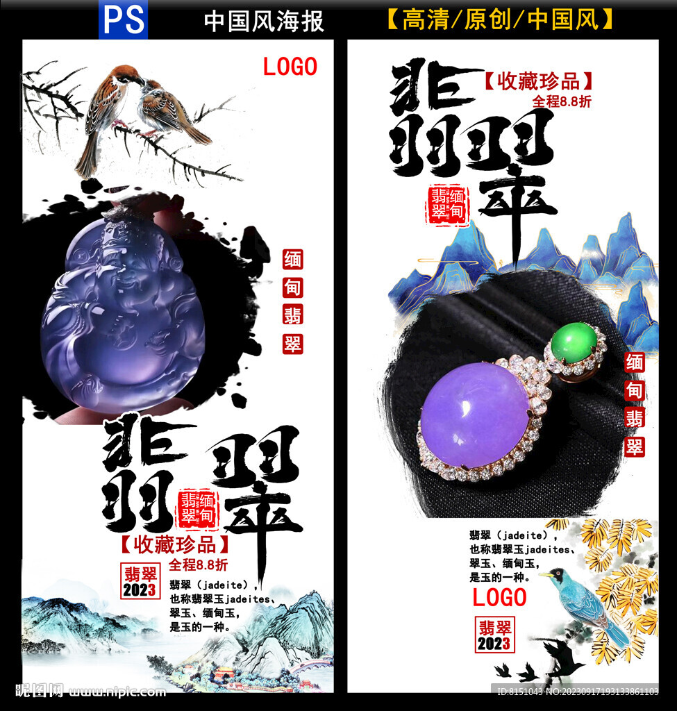 翡翠广告