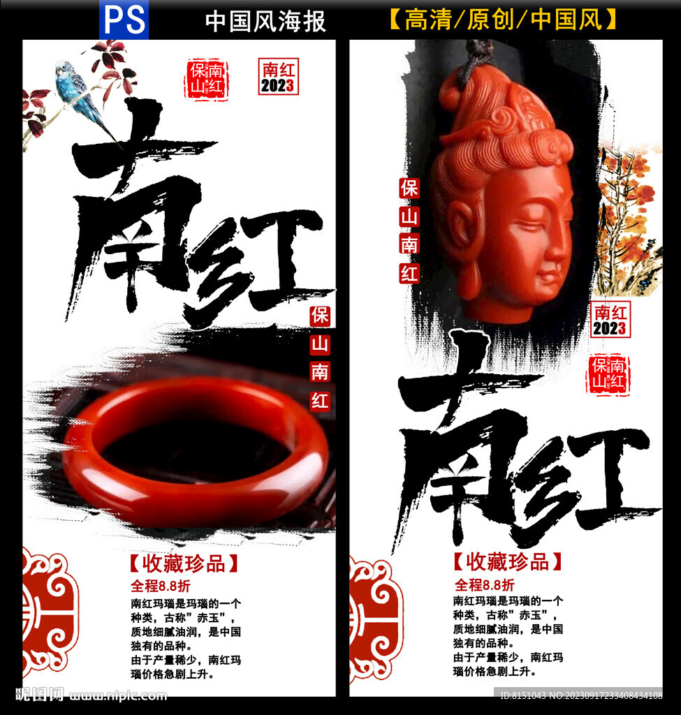 南红海报