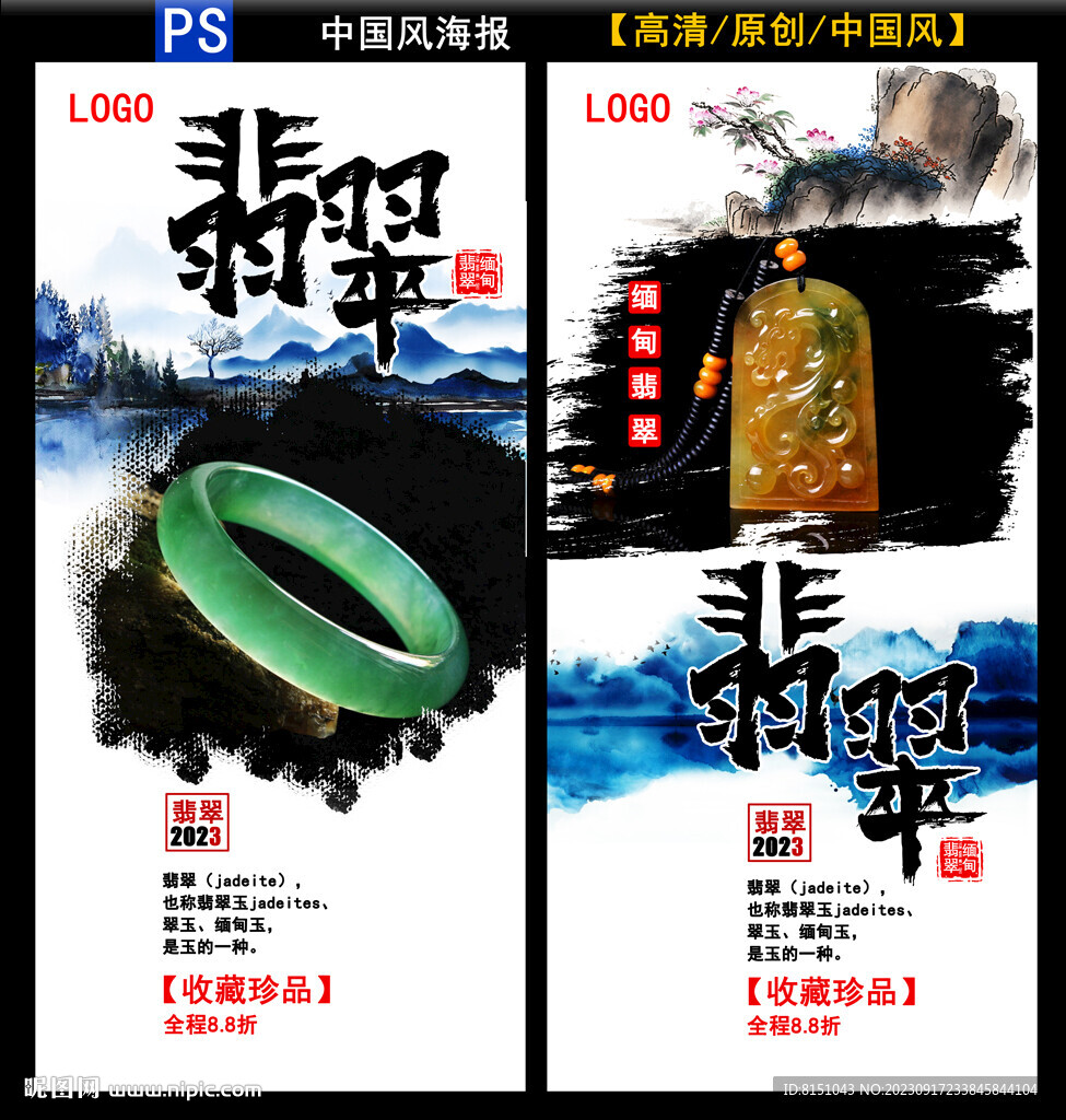 翡翠海报