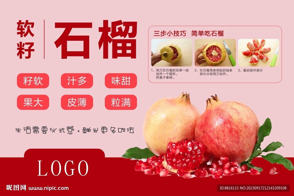 软籽石榴海报