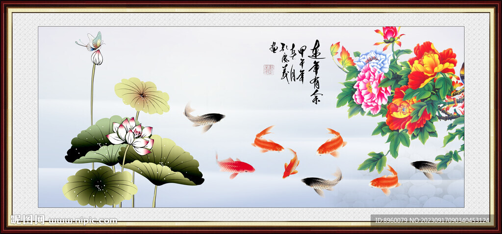 富贵有余