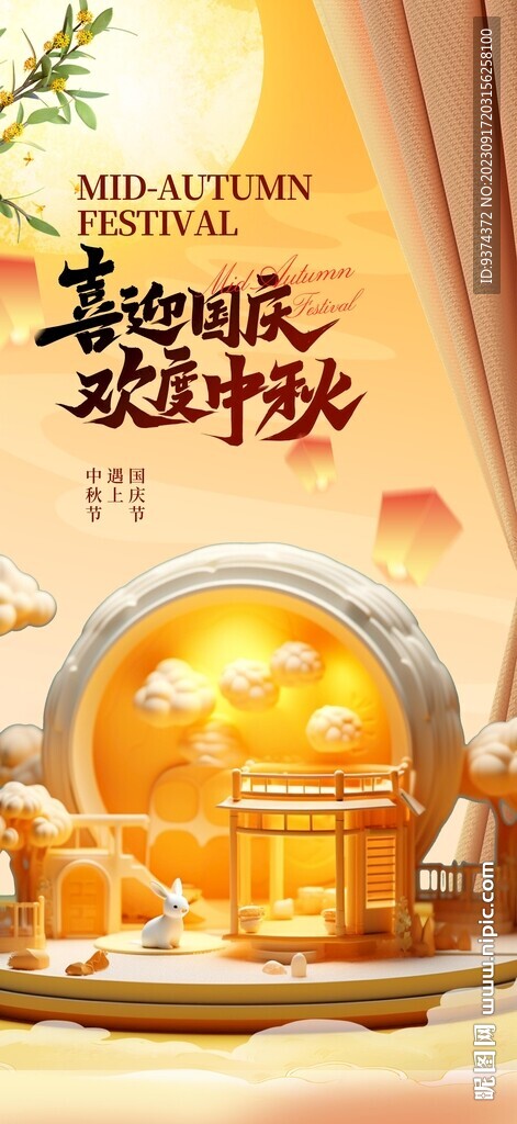 中秋遇上国庆