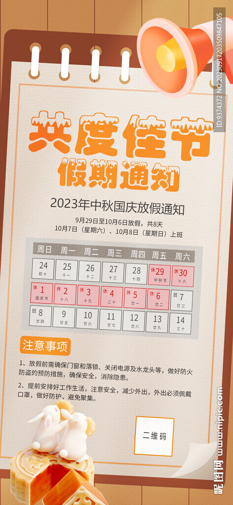 中秋国庆放假通知