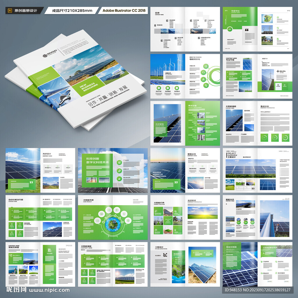 光伏宣传册