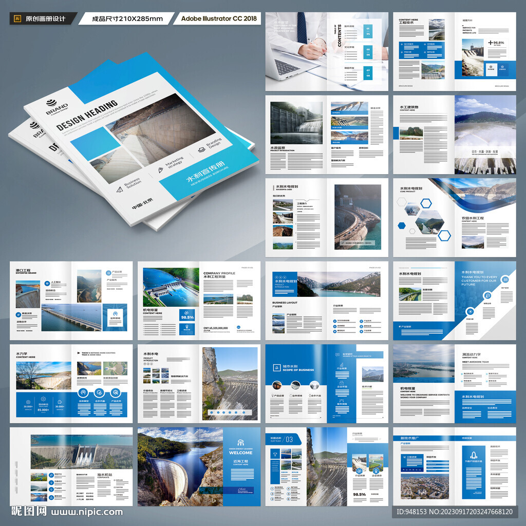 水利工程宣传册