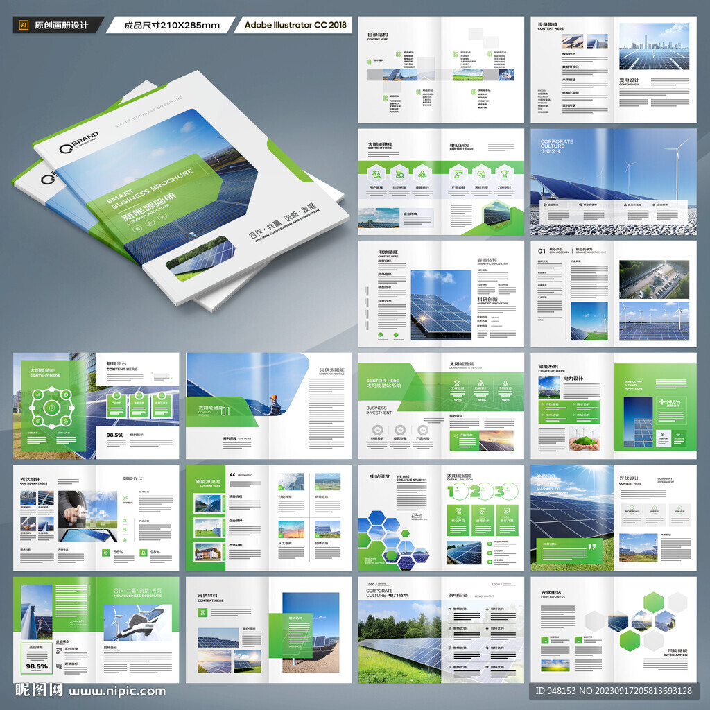 新能源画册