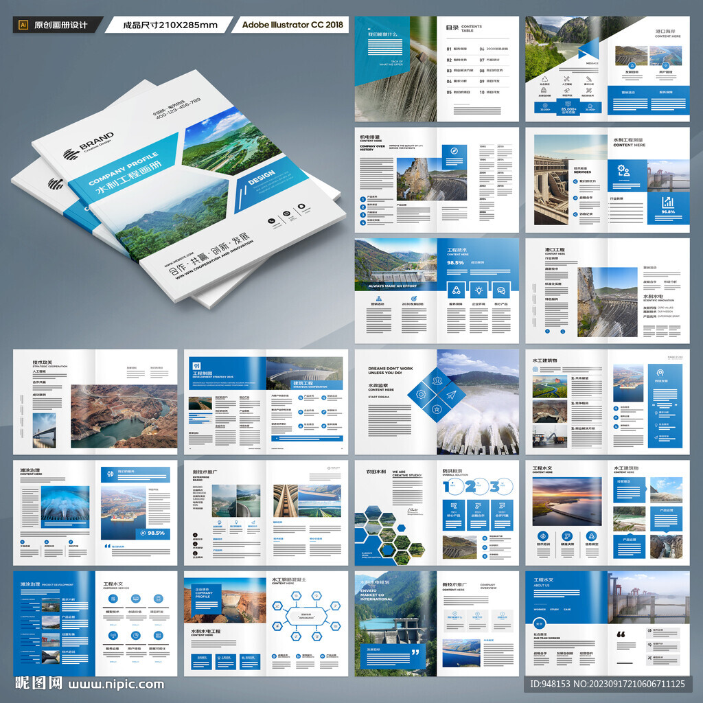 水利工程宣传册