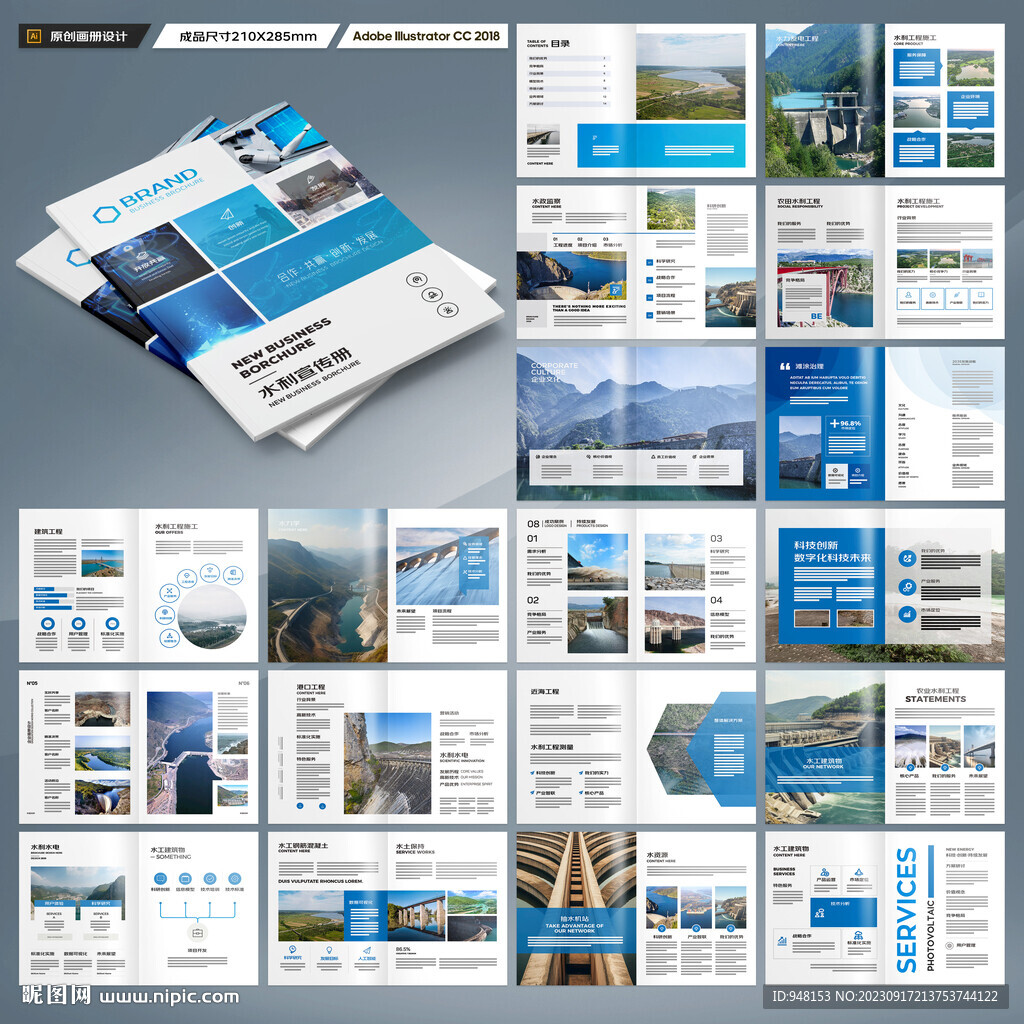 水电站画册