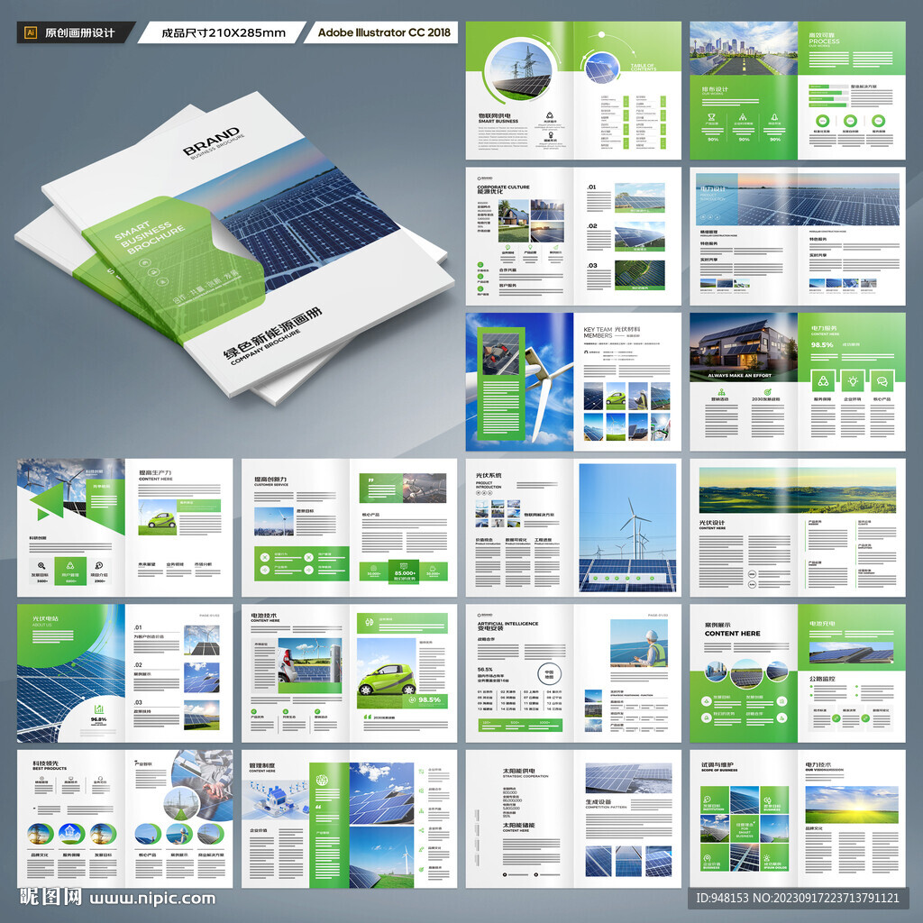 新能源画册