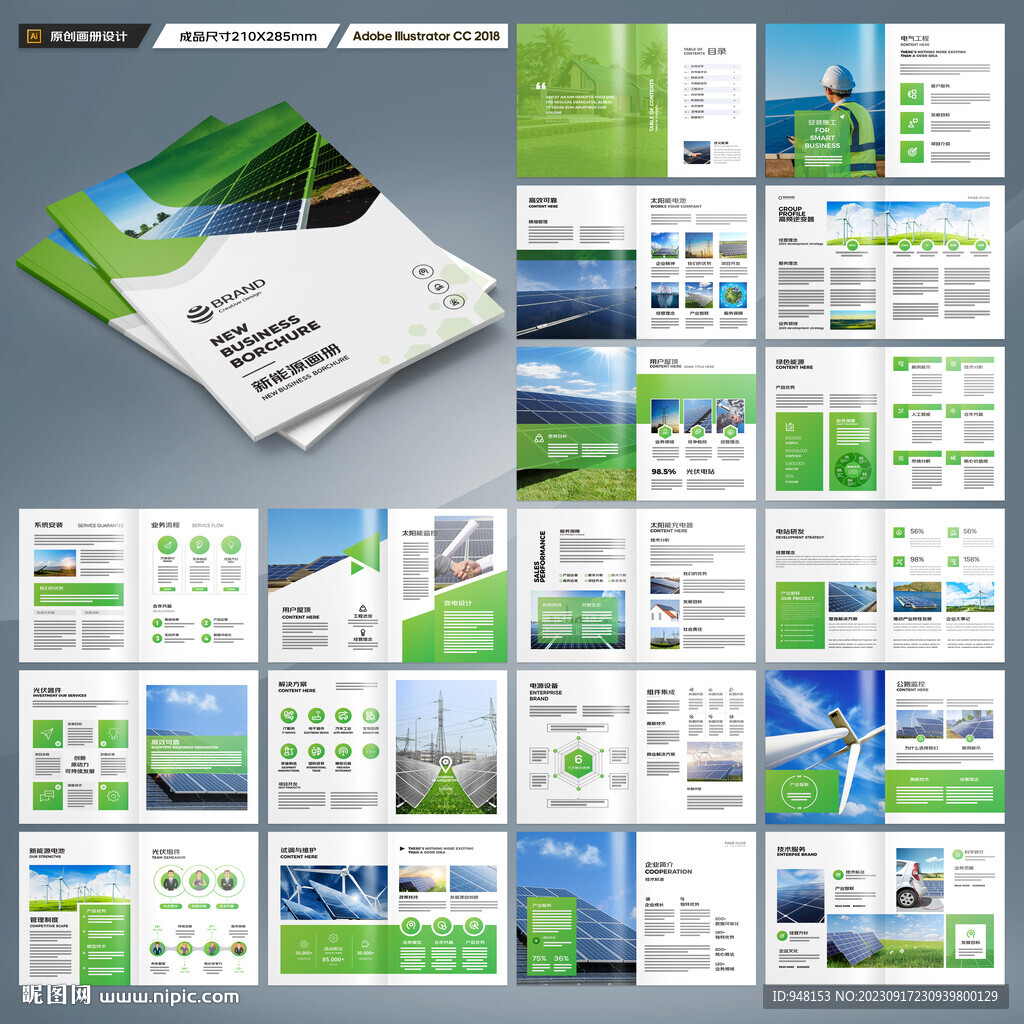 光伏宣传册
