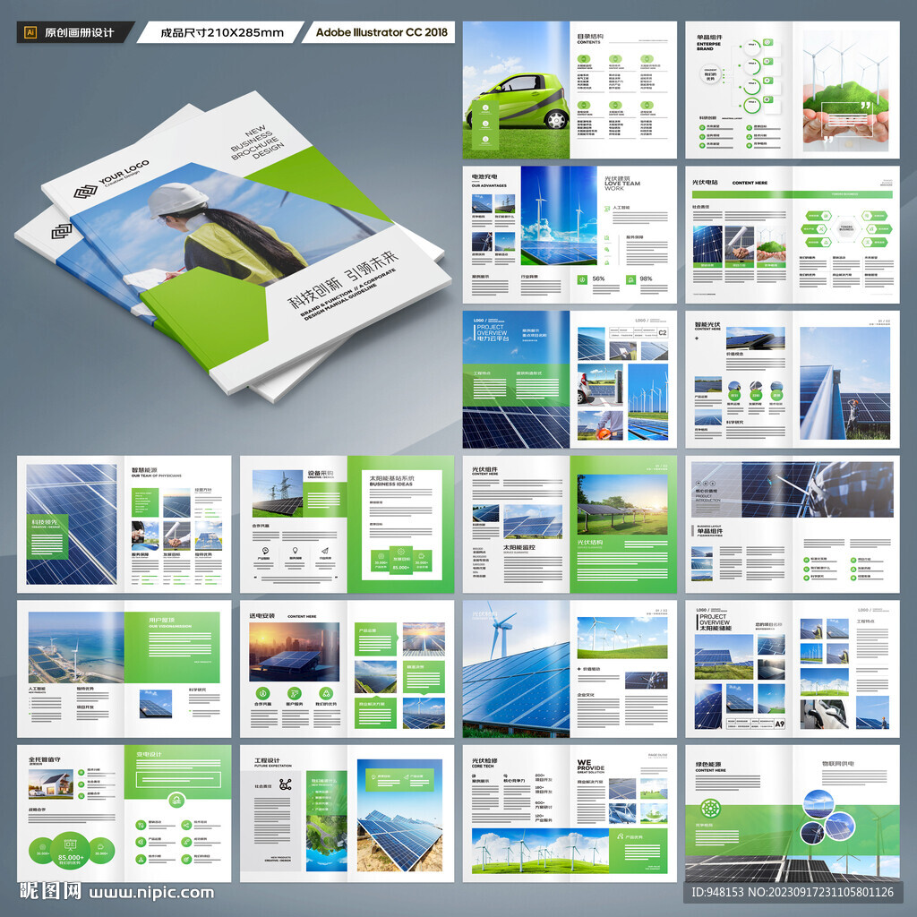 新能源宣传册