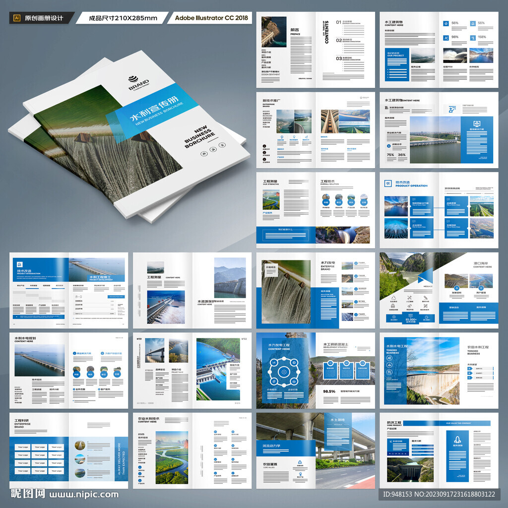 水利工程宣传册