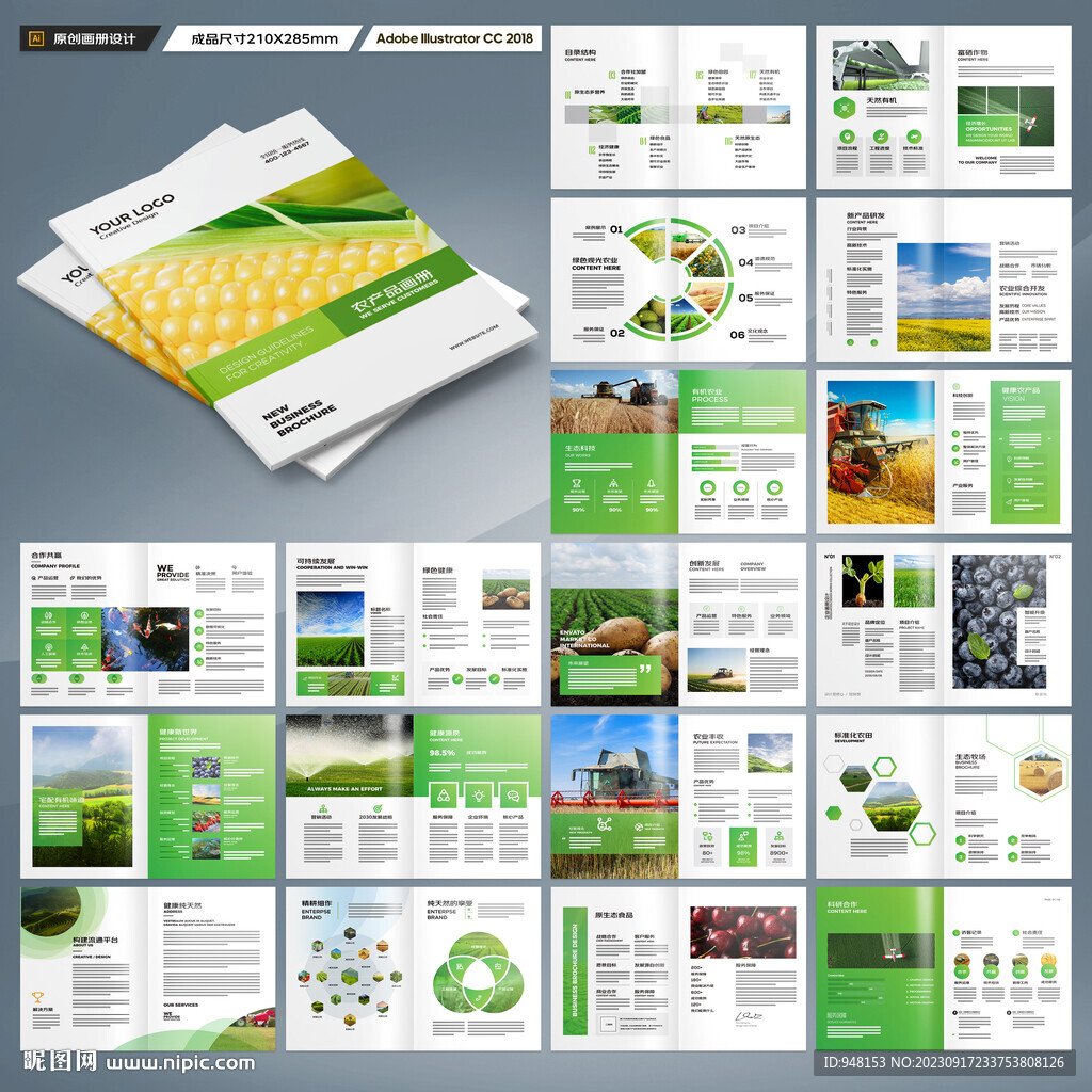 农业画册模板