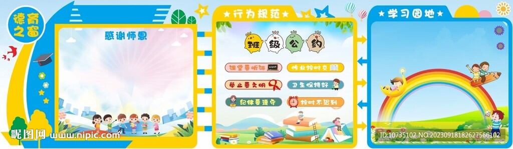 学校宣传栏