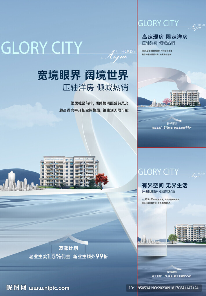 地产洋房价值点