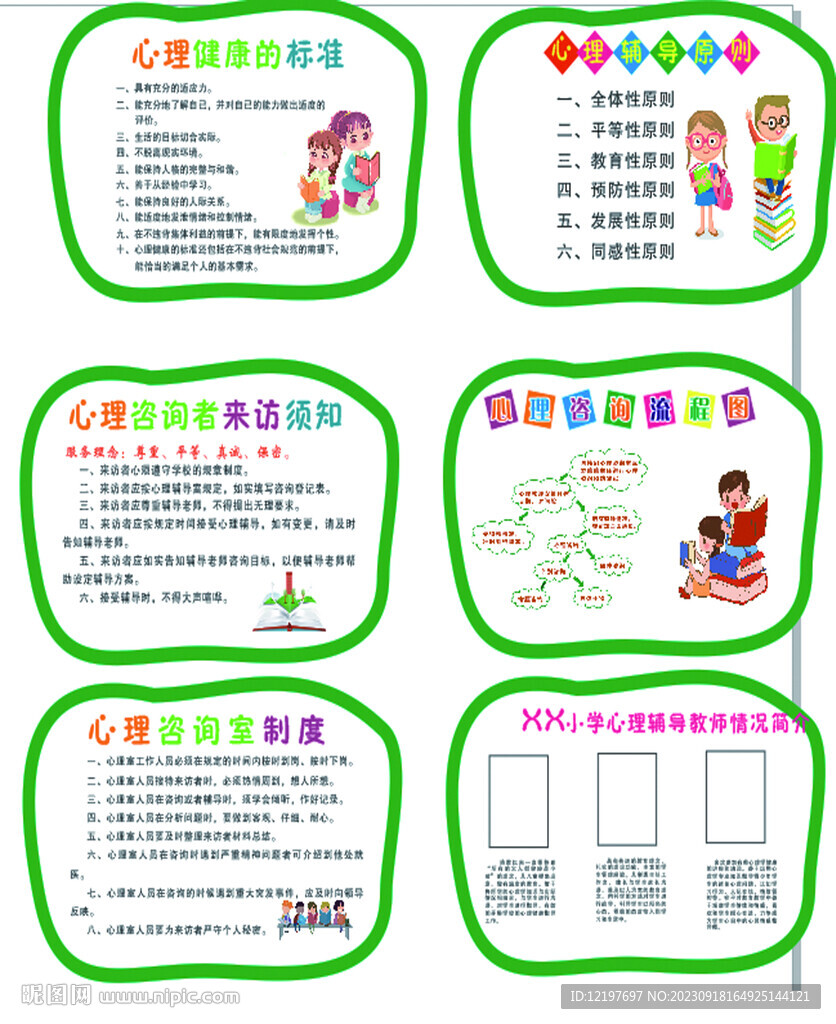 心理咨询室