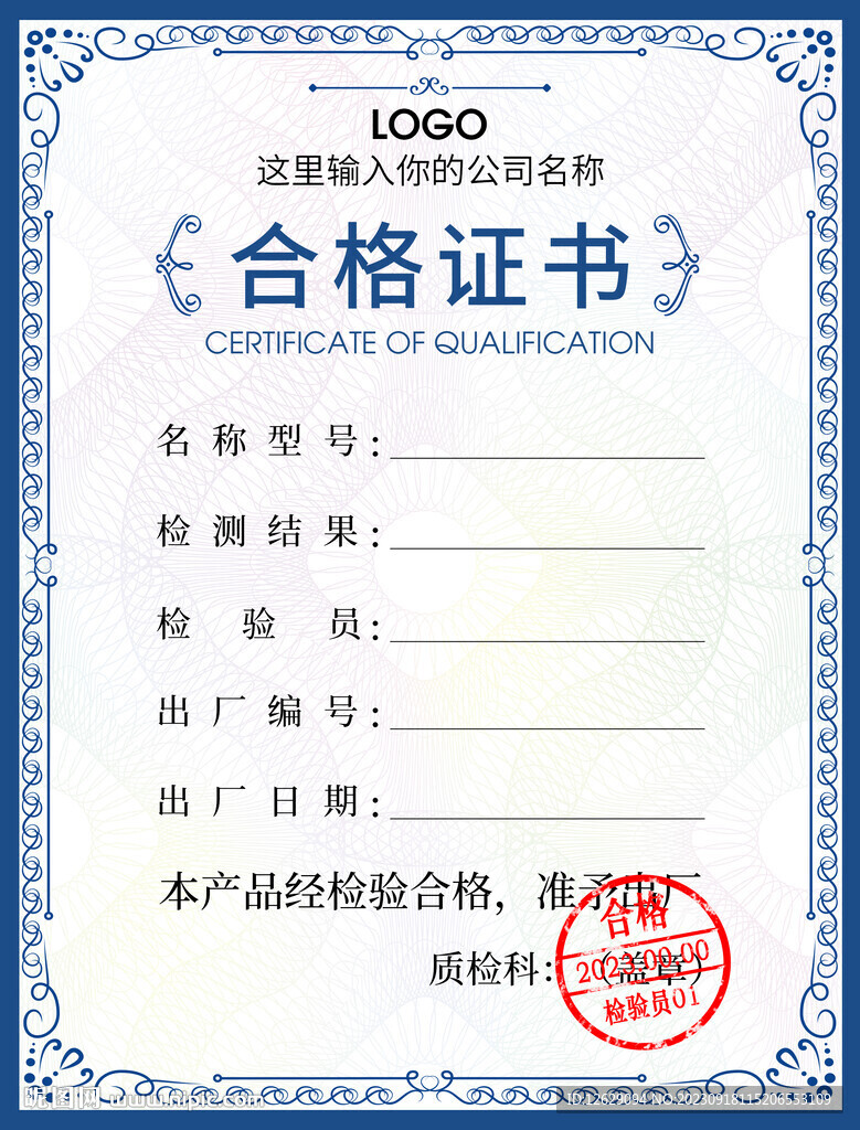 合格证书