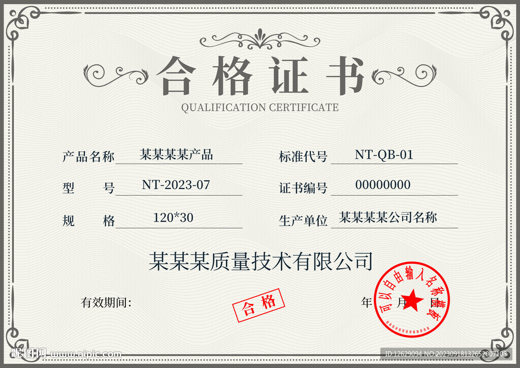 合格证