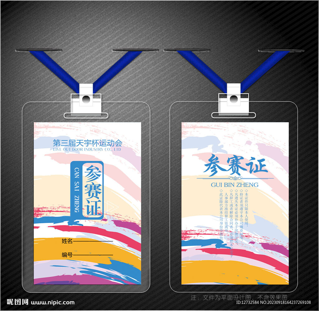 参赛证