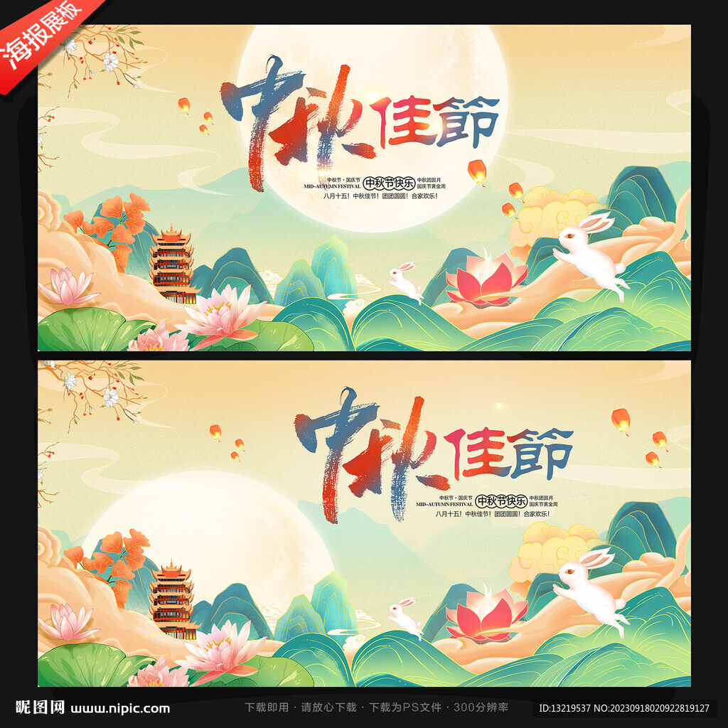 中秋