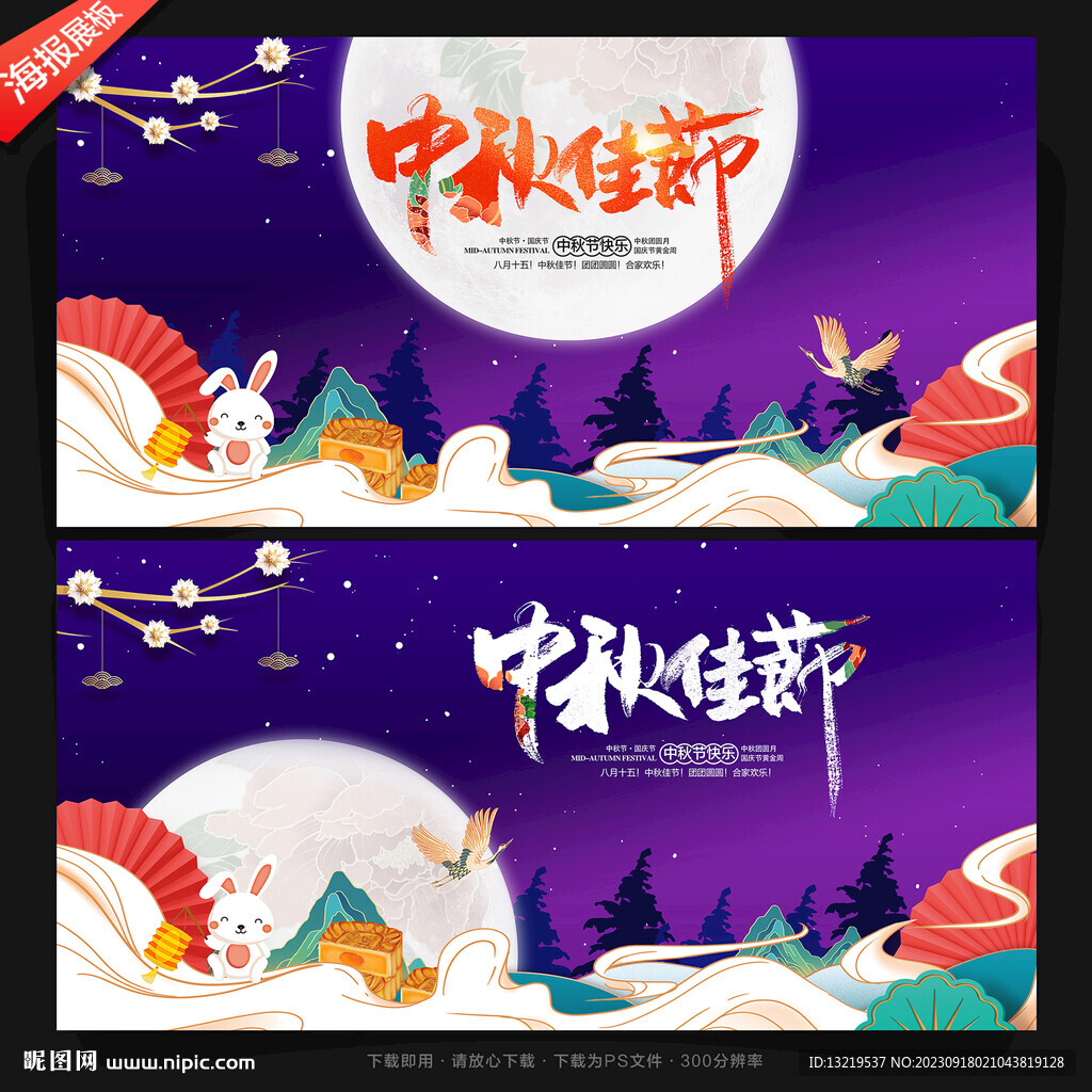 中秋节海报