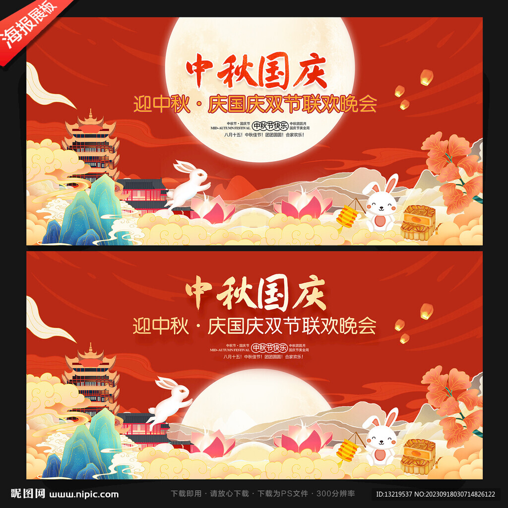 中秋国庆背景