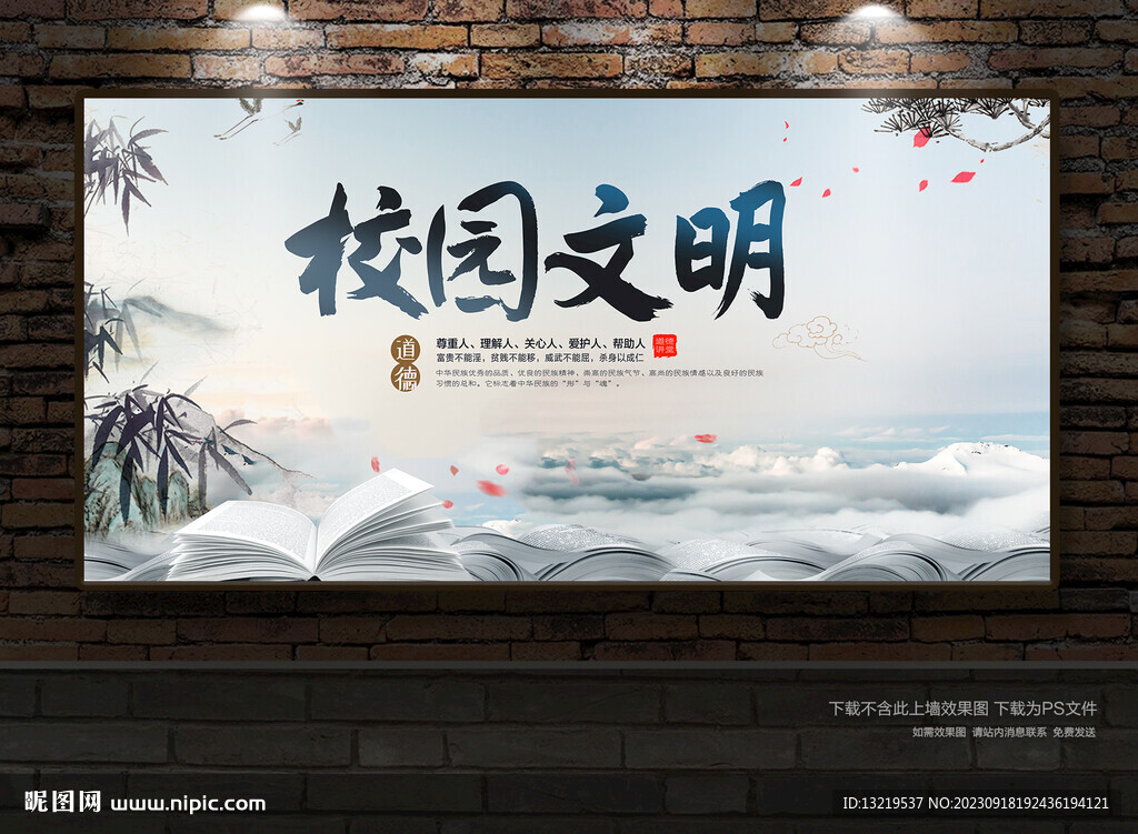 校园文明