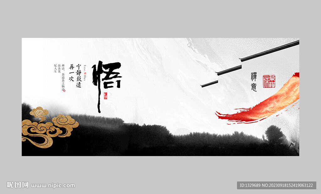 禅