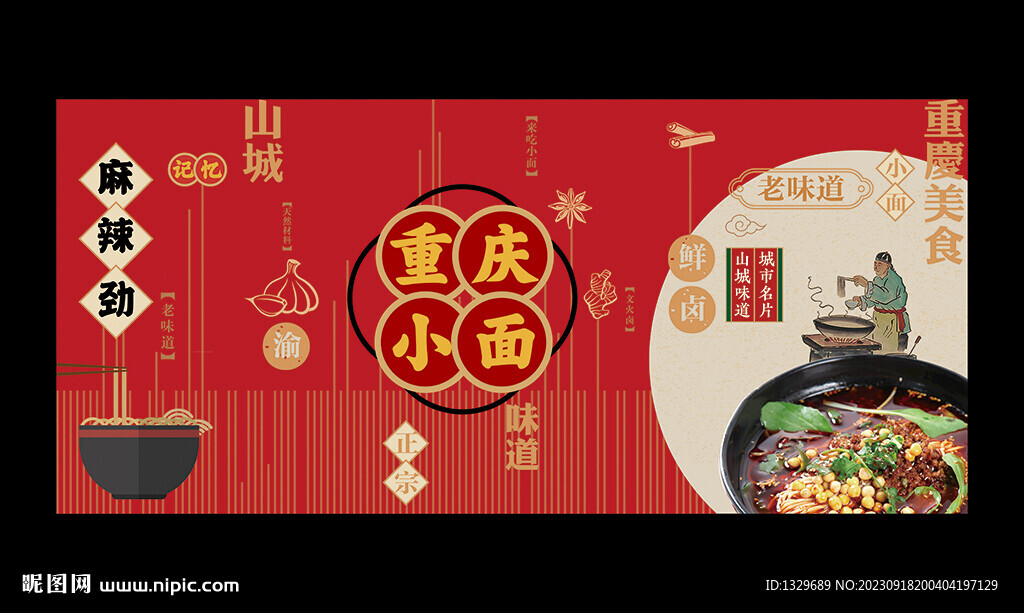 重庆小面