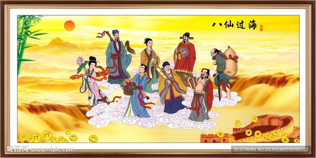八仙过海