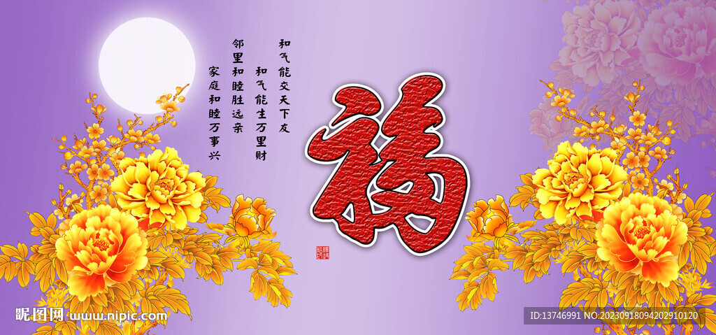 百福图