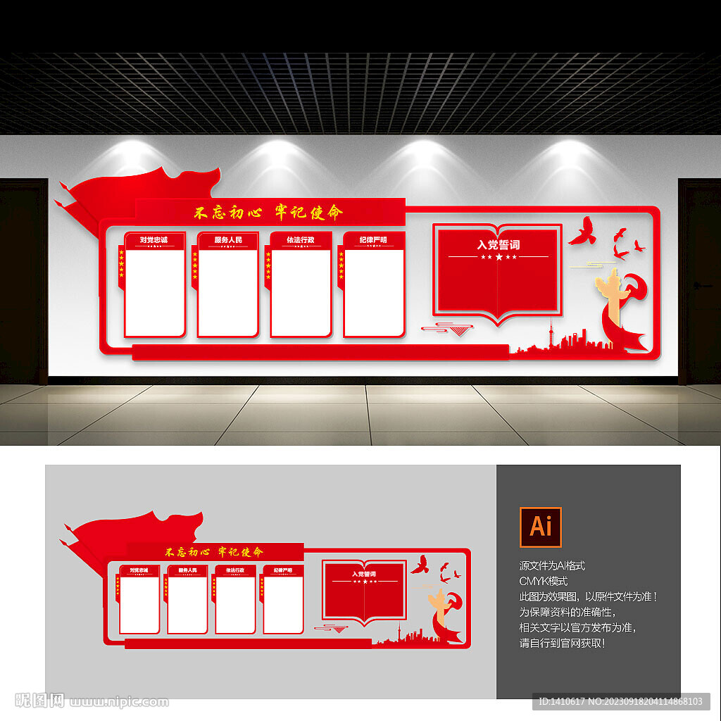 党建文化墙