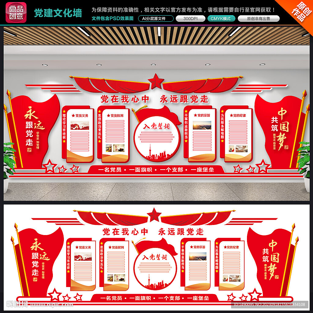 党建文化墙