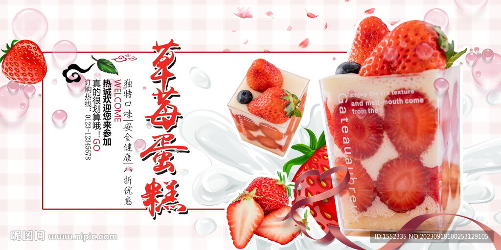 草莓蛋糕