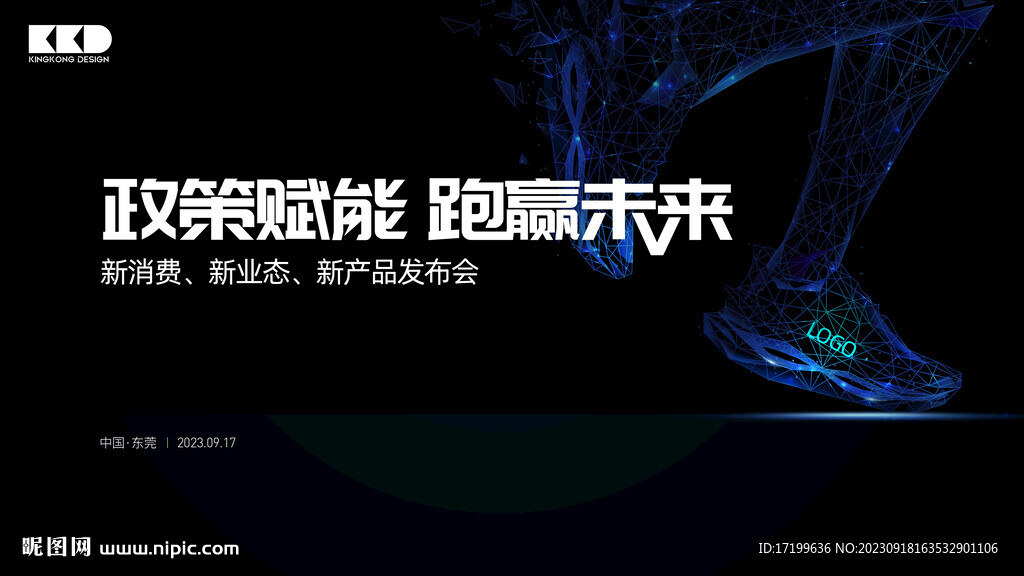 科技跑步鞋子智能活动舞台主背景