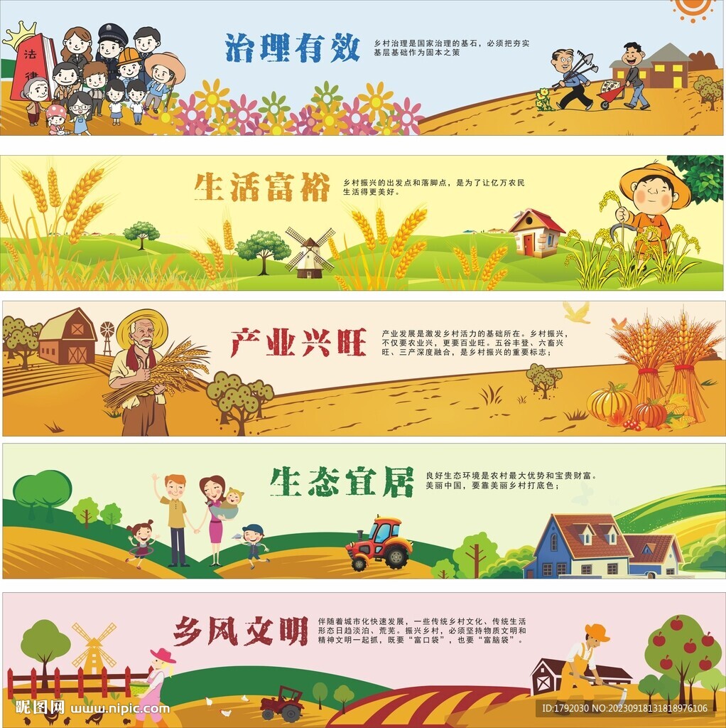 美丽乡村文化墙围档