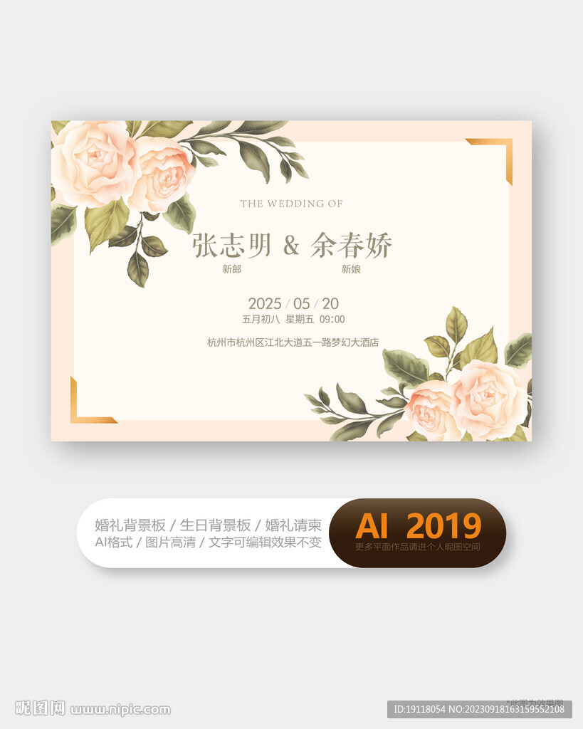 高档大气婚礼背景板设计