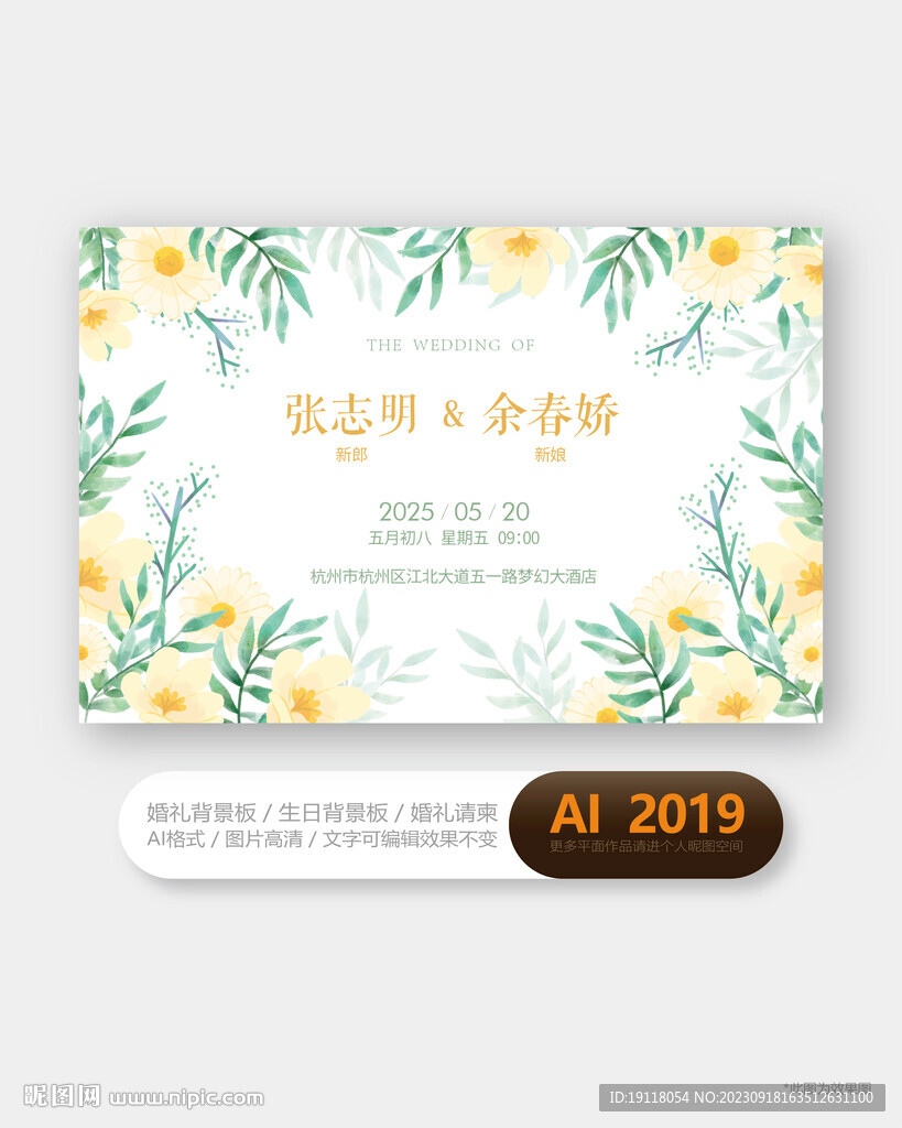 婚庆花卉背景板设计