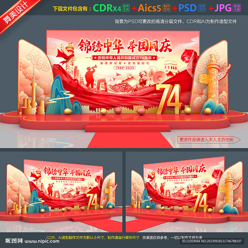 国庆晚会背景