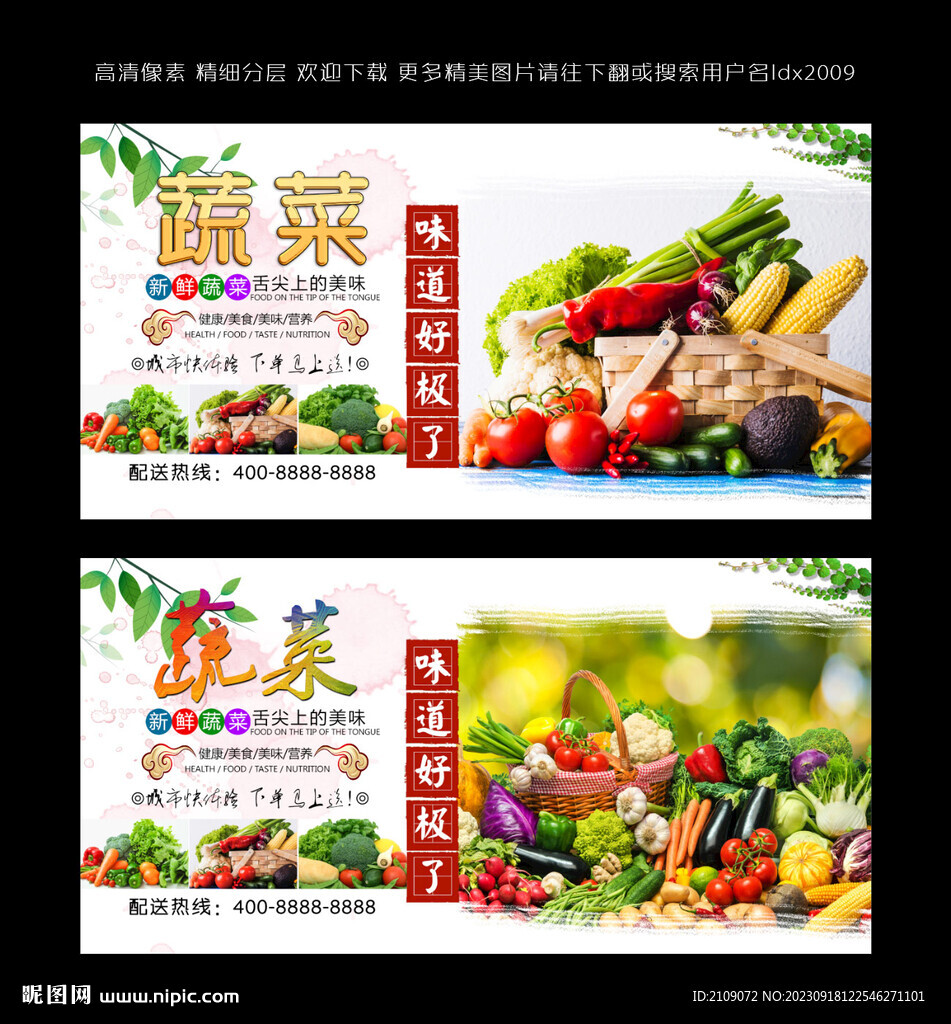 蔬菜 
