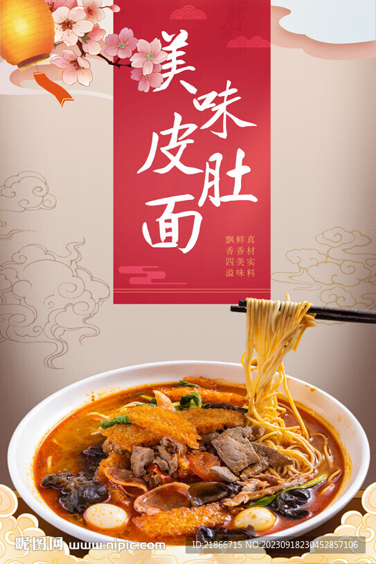 皮肚面